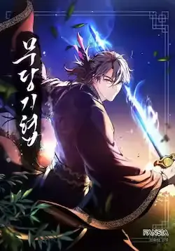 《武当奇侠》封面