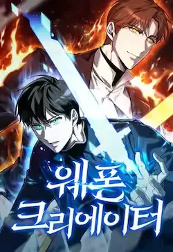 《武器锻造者》封面