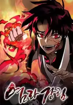 《阎罗降临》封面