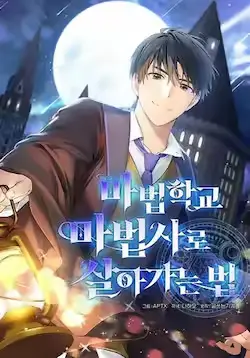 《厌学魔法师想毕业》封面