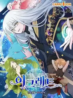 《伊格列特》封面