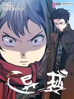 《异梦》封面