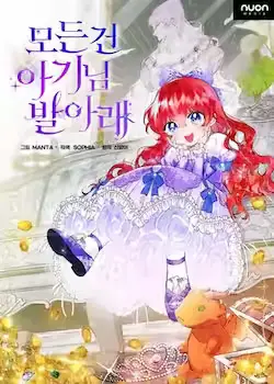 《一切都在孩子脚下》封面