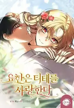 《约翰爱蒂特》封面