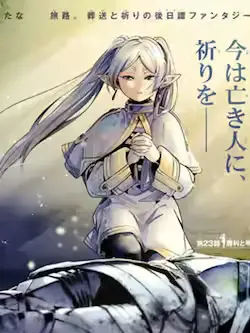 《葬送者芙莉莲》封面