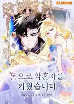《砸钱养个未婚夫》封面