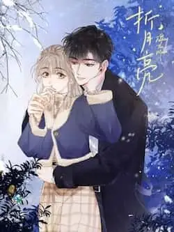 《折月亮》封面
