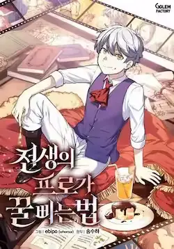 《转生专家躺赢的方法》封面