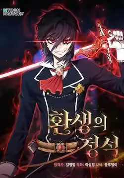 《转世定律》封面