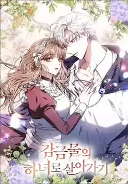 《作为监禁物的女仆生活》封面